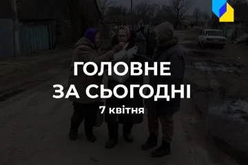 ​Російське вторгнення в Україну : Головне за 7 квітня