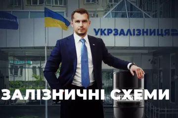 ​Бюджет України втратив 100 мільйонів гривень на закупівлі мастил для «Укрзалізниці»