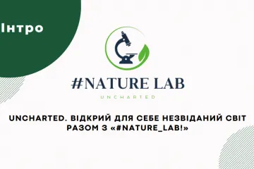 ​Університетський стартап-проєкт #Nature_lab увійшов до ТОП-7 кращих студентських стартапів за результатами престижного національного конкурсу