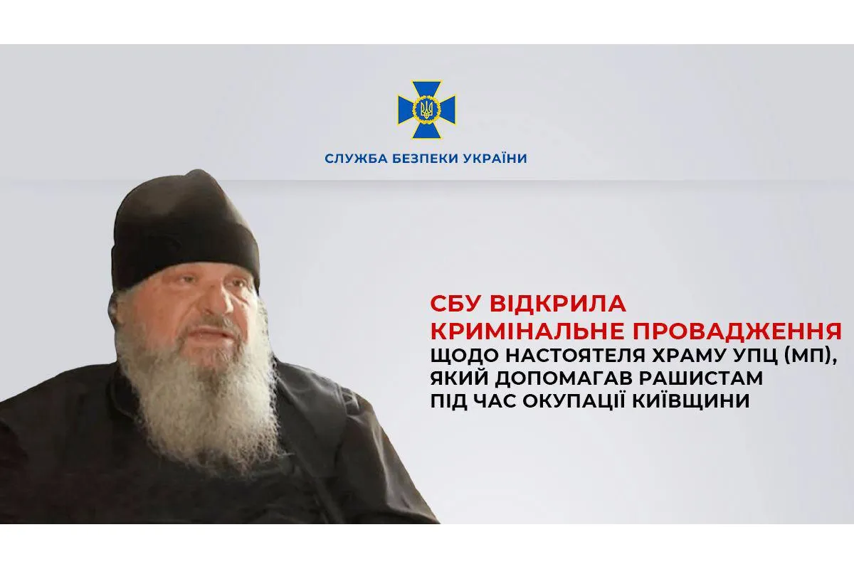 Під час окупації священник московського патріархату облаштував катівню на території храму в Бородянці
