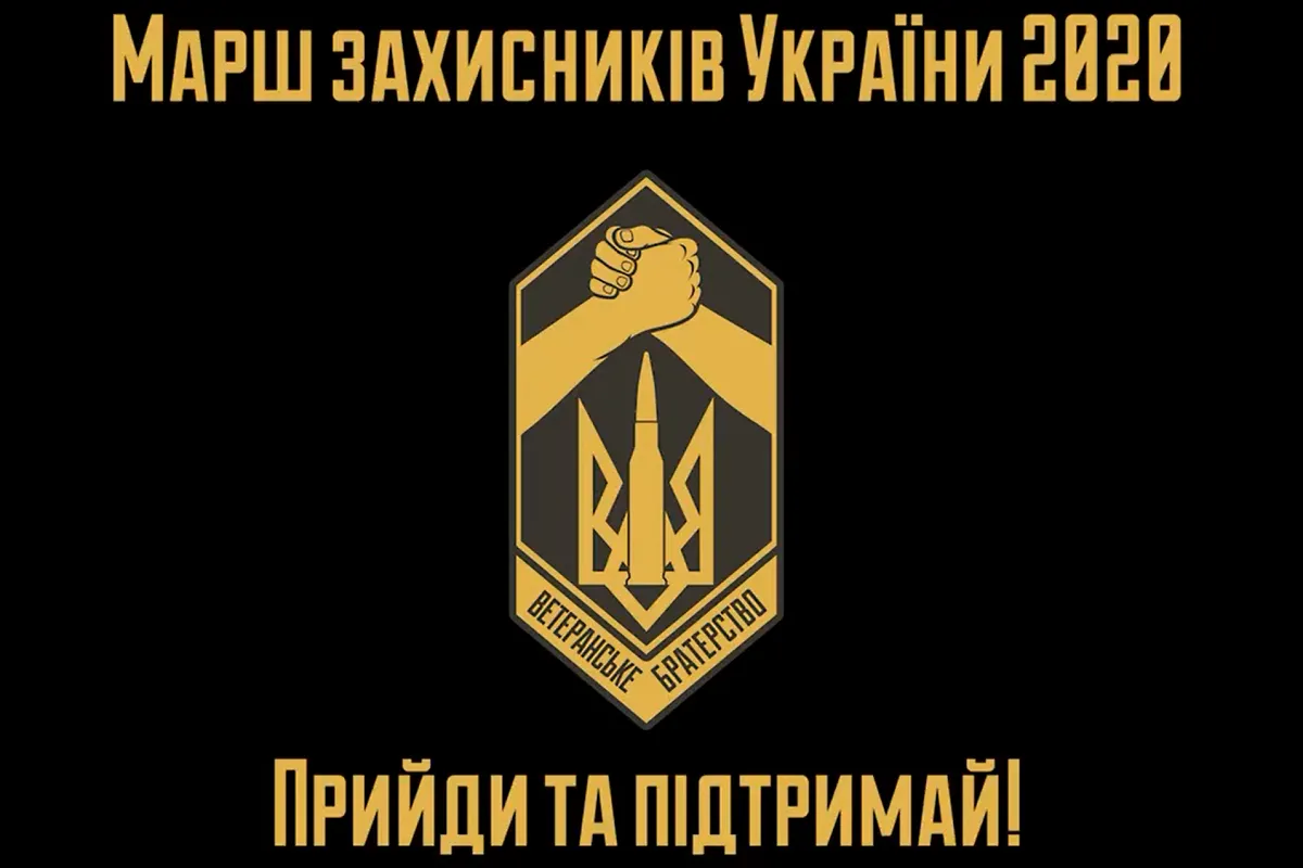 Запрошення на Марш захисників України 2020 від бойового ветерана російсько-української війни  Володимир Хрущ  