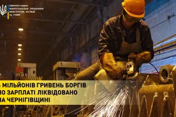​6 мільйонів гривень боргів по зарплаті ліквідовано на Чернігівщині