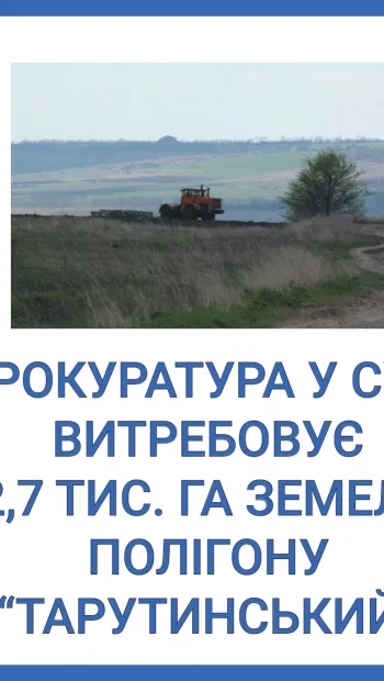 ​Інформаційне агентство : Спеціалізована прокуратура Південного регіону витребовує землі оборони площею 2,7 тис. га у власність Міноборони України