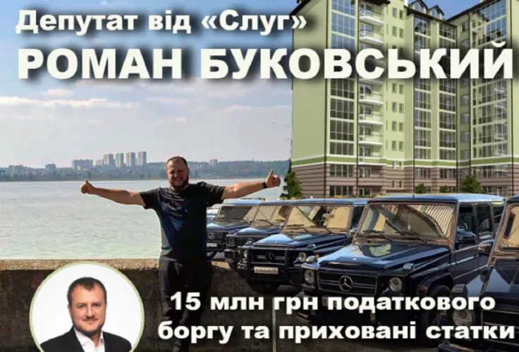 Депутат від «Слуги» Буковський ухиляється від сплати 15 млн грн податкового боргу, ховаючи свої статки «під спідницею» матері