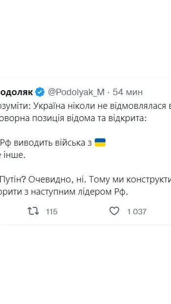 ​Подоляк нагадав, що Україна ніколи не відмовлялася від переговорів з рф, але має чітку умову