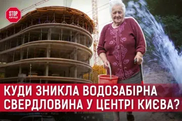 ​Бізнес-центр замість свердловини: на столичному Печерську забудовник залишив мешканців без води