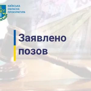 ​На Київщині прокуратура у судовому порядку вимагає стягнути з товариства майже 69 млн грн пені     