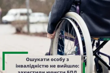 ​Ошукати особу з інвалідністю не вийшло: захистили юристи БПД
