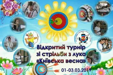 ​Відкритий турнір зі стрільби з лука "Київська Весна 2019"
