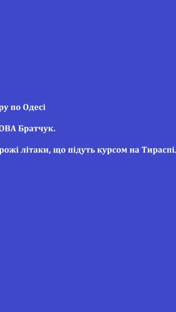 ​Російське вторгнення в Україну : 🔴 Завдано ракетного удару по Одесі  Про це повідомив спікер ОВА Братчук - «Деталі уточнюються. Ворожі літаки, що підуть курсом на Тираспіль - не долетять. Зіб'ємо»