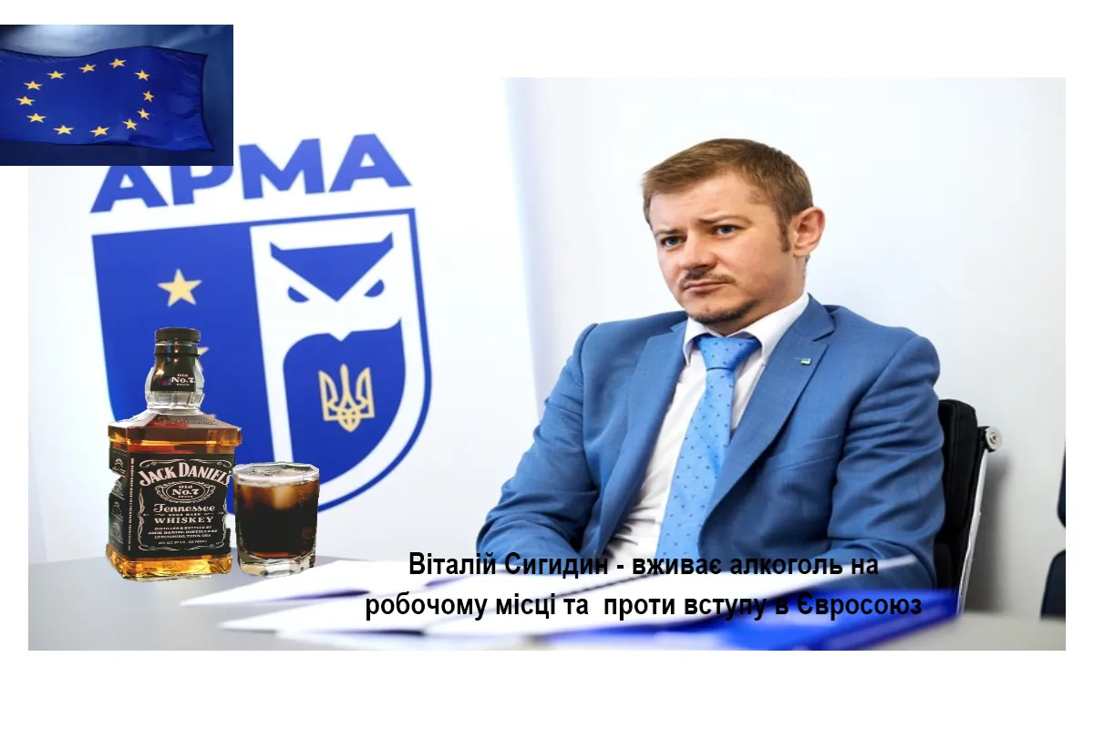 “Напивається до чортиків”(відео): Т.в.о. Голови АРМА Віталій Сигидин - вживає алкоголь на робочому місці та виступає проти вступу в Євросоюз