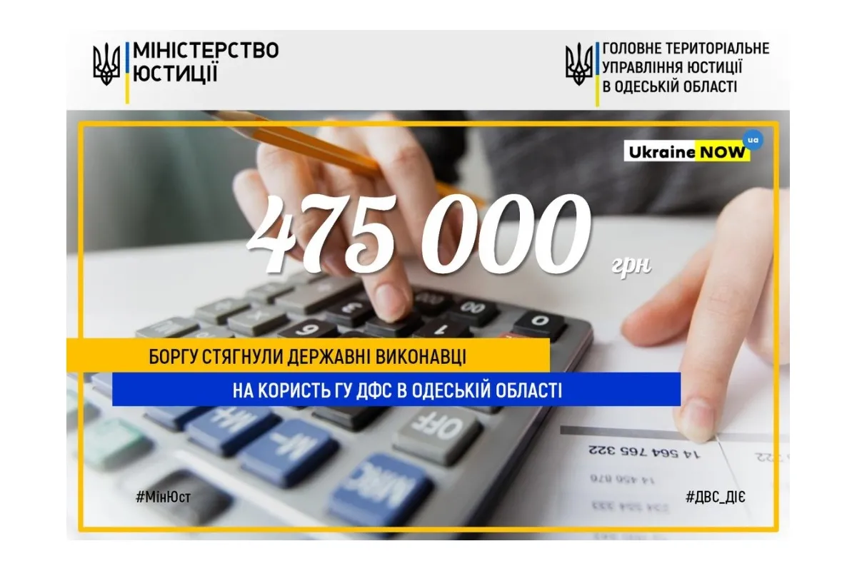 475 000 гривень боргу стягнули державні виконавці на користь ГУ ДФС в Одеській області