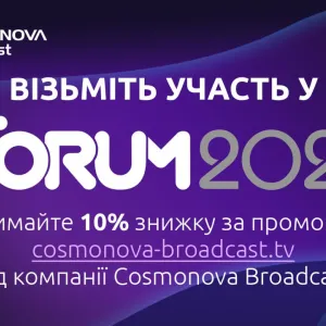 ​Cosmonova Broadcast запрошує на IForum - ІТ-конференцію про ідеї та людей, яка відбудеться 10 серпня 2023 року