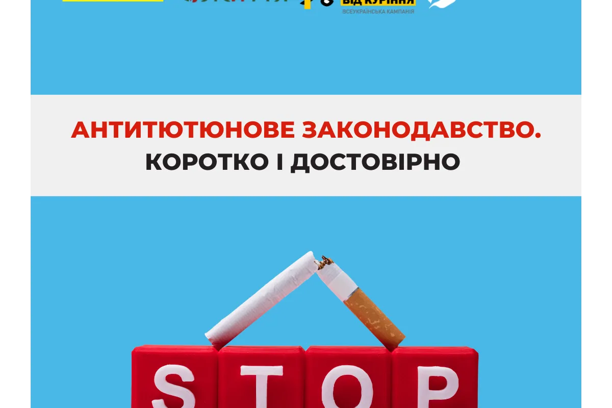 Інформаційне агентство : Влада зберегла рішення, запропоноване громадськістю, про гармонізацію акцизів на ТВЕН до рівня сигарет