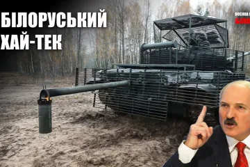 ​Російські мобіки, солом’яні танки й вогняне відро. Огляд білоруських ЗМІ