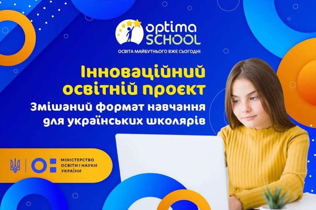 Заради майбутнього: Дистанційна школа «Оптіма» разом із міносвіти вивчать можливість запровадженння змішаного навчання для українських школярів