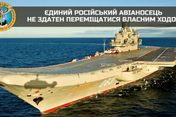 ​Єдиний російський авіаносець крейсер «адмірал кузнєцов» перебуває в аварійному стані - ГУР 