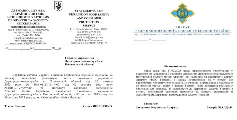 Яніна Сергіївна Аранчій