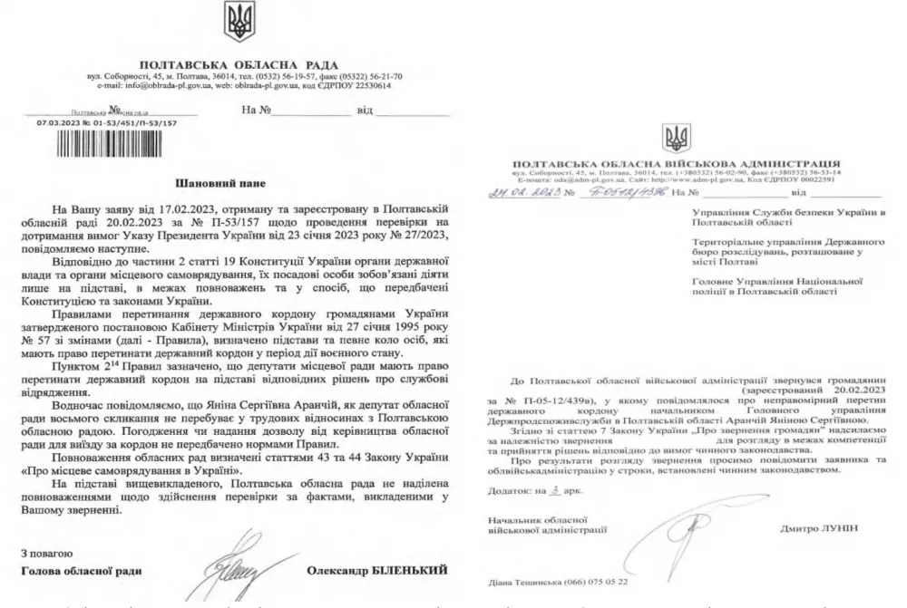 Яніна Сергіївна Аранчій