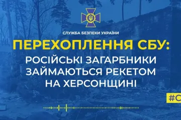 ​Російські загарбники займаються рекетом на Херсонщині (аудіо)