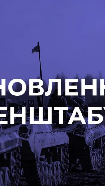 ​Російське вторгнення в Україну : Генштаб ЗСУ опублікував нове зведення: що у ньому