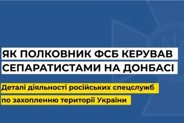 ​Нові деталі у «справі Шайтанова»: його вербувальник із ФСБ керував терористами на Донбасі (аудіо)