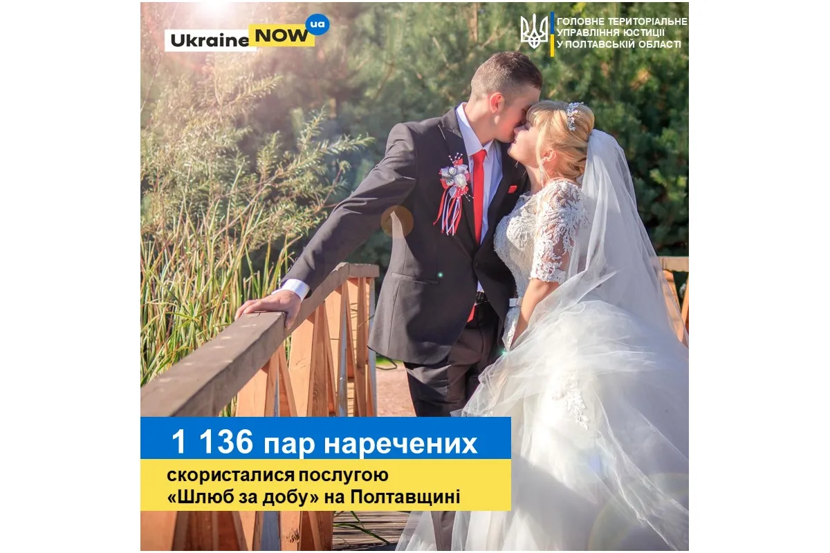 Послуга експрес-одруження на Полтавщині набуває популярності, - Олег Тимченко