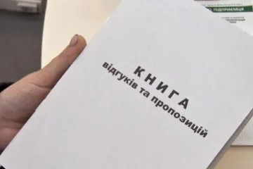 ​В Украине окончательно отменили Книги жалоб. Куда теперь обращаться недовольным потребителям