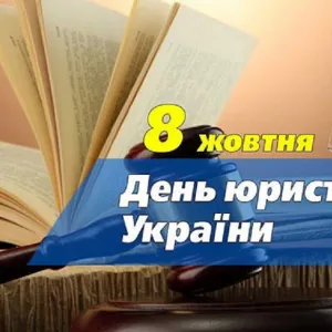 ​Мізрах Ігор: «З Днем юриста України!»