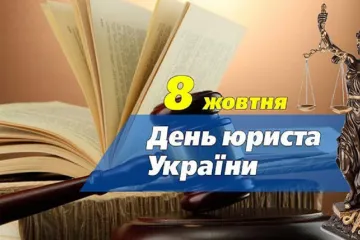 ​Мізрах Ігор: «З Днем юриста України!»