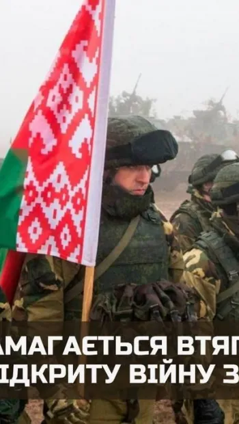 ​росія намагається втягнути Білорусь у відкриту війну з Україною - ГУР