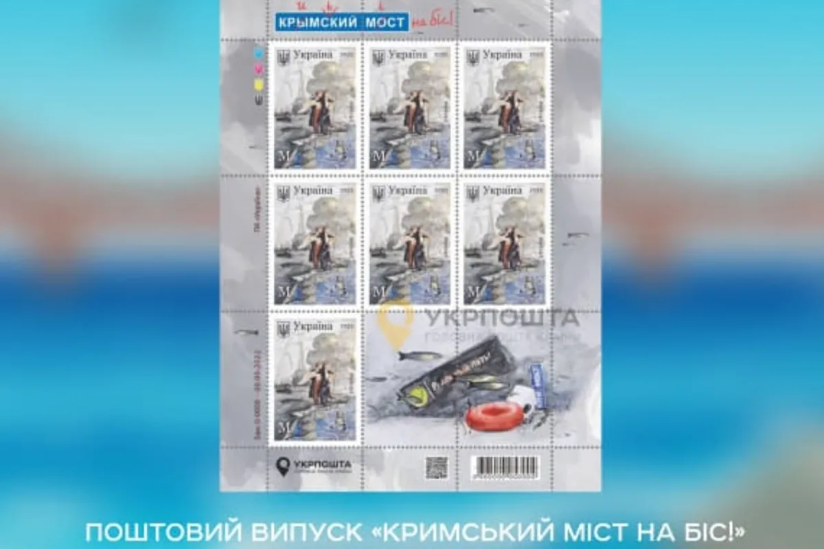 "Укрпошта" відкрила передзамовлення на марку "Кримський міст на біс!"