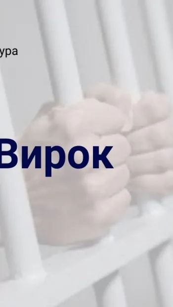 ​За спричинення смертельної ДТП мешканець Київщини проведе за ґратами 5 років