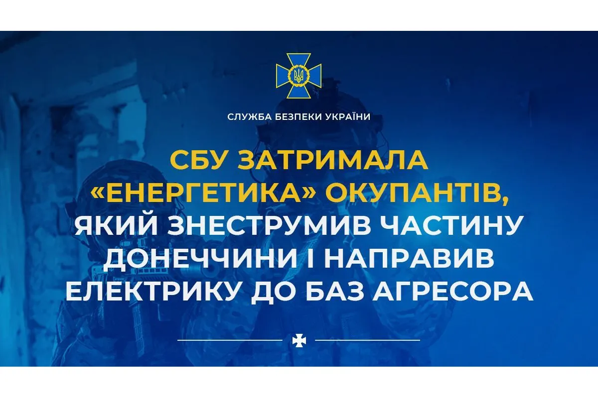 СБУ затримала «енергетика» окупантів, який знеструмив частину Донеччини і направив електрику до баз агресора