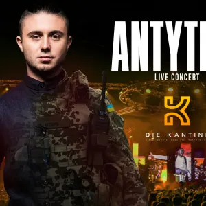 ​Концерт українського музичного гурту «Антитіла» 11 березня в Кьольні, Німеччина 