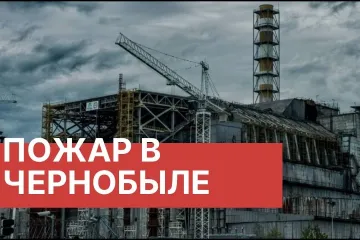 ​В Киев попал воздух с Цезием-137, загрязненный пожарами в Чернобыльской зоне
