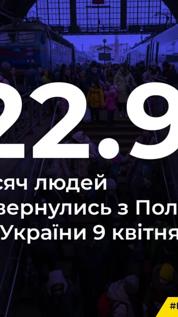 ​Російське вторгнення в Україну : Рекордна кількість українців повернулася додому з Польщі 9 квітня