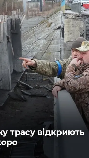 ​Російське вторгнення в Україну : Житомирську трасу відкриють вже найближчим часом
