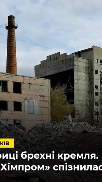 ​Російське вторгнення в Україну : Пропагандисти кремля видали історію про «підрив» СБУ «Хімпрому». От тільки спізнилися на 10 років