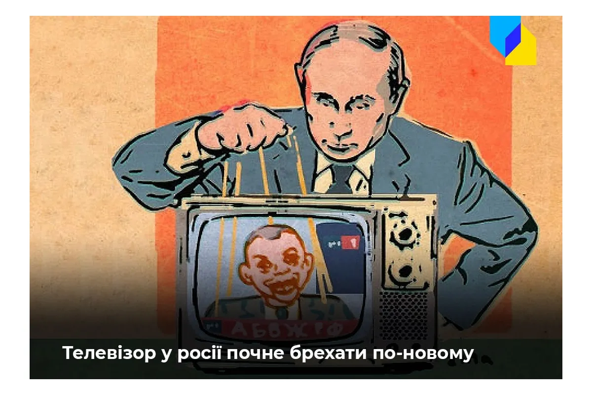 Російське вторгнення в Україну : Не змогли на полі бою – спробують на ТВ