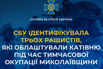 ​СБУ ідентифікувала трьох рашистів, які створили катівню під час тимчасової окупації Миколаївщини