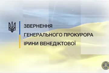 ​Звернення Генерального прокурора щодо завершення досудового розслідування за підозрою п’ятого Президента України (ВІДЕО)