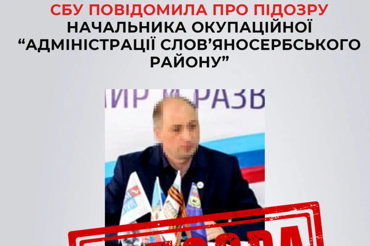  СБУ повідомила про підозру очільника окупаційного «органу влади» на Луганщині 