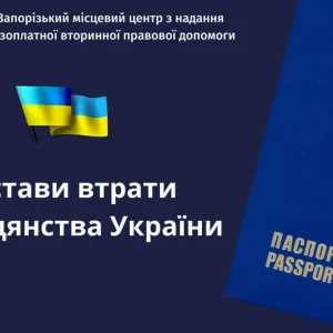 ​ Підстави втрати громадянства України