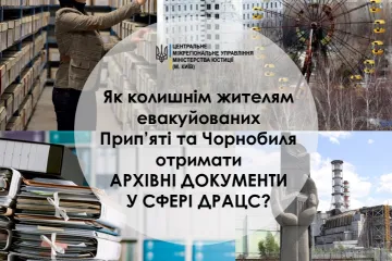 ​Як колишнім жителям евакуйованих Прип’яті та Чорнобиля отримати документи у сфері державної реєстрації актів цивільного стану?