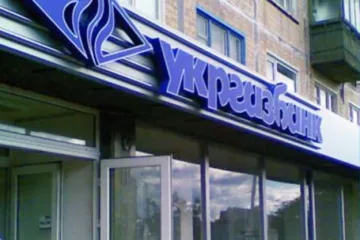 ​Генпрокуратурою повідомлено про підозру колишнім керівникам АБ «Укргазбанк» у привласненні 39 млн грн