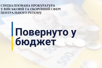​149 мільйонів гривень сплачено до бюджету: військова прокуратура Житомирського гарнізону