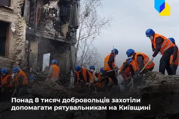 ​Російське вторгнення в Україну : Понад вісім тисяч людей визвались бути добровольцями-рятувальниками