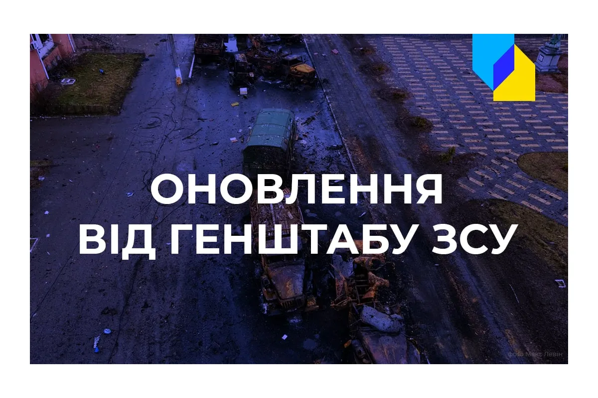Російське вторгнення в Україну : Головне з оперативного зведення Генштабу ЗСУ на ранок 11 квітня