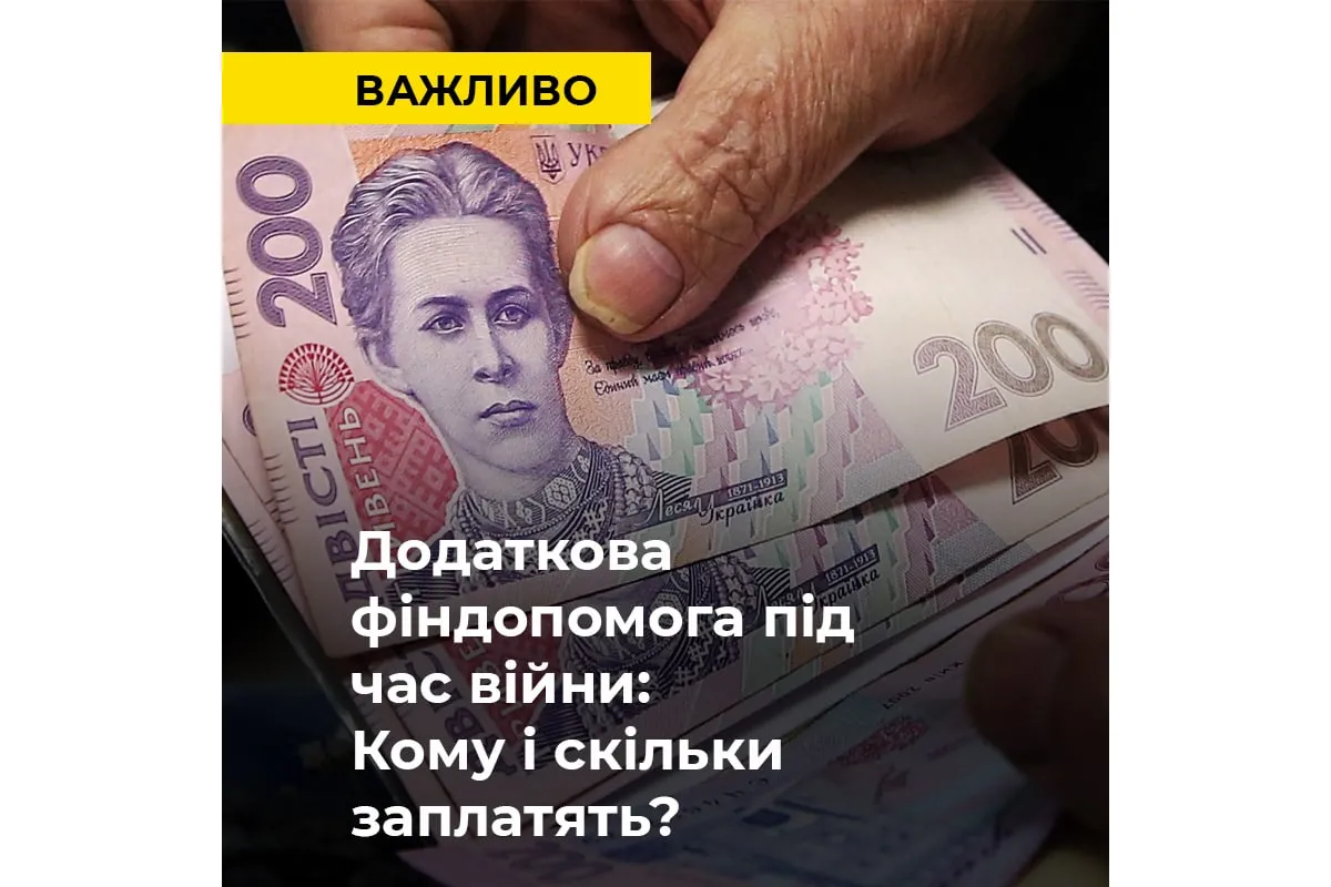 Російське вторгнення в Україну : Українцям надали додаткову фінансову допомогу під час війни. Кому і скільки заплатять?